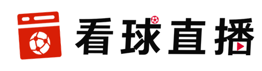 看球直播